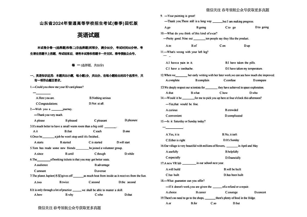 2024年山东春季高考英语真题附答案第1页