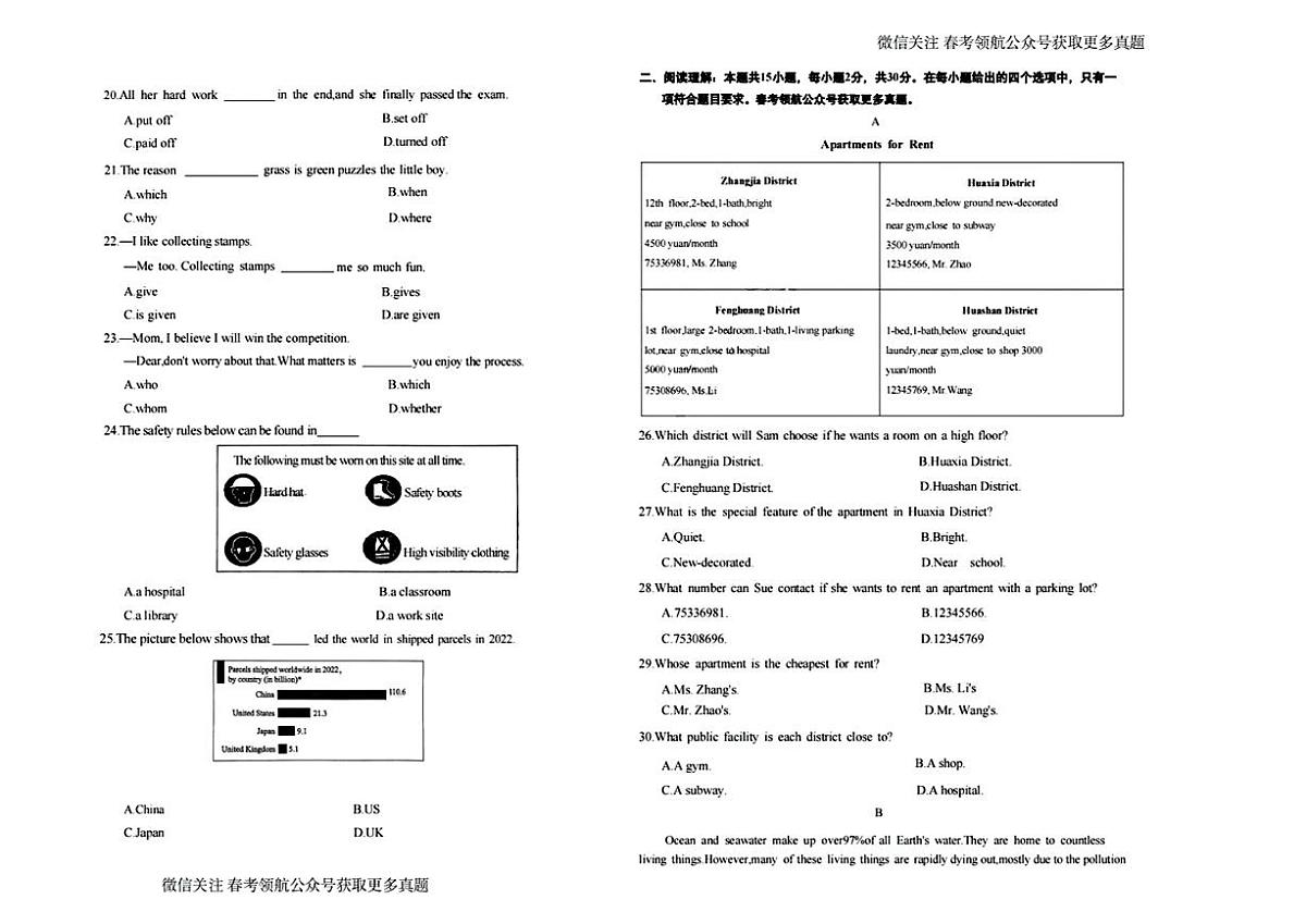 2024年山东春季高考英语真题附答案第2页