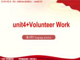 Unit4 Volunteer Work Language Pracice課件-【中職專用】高一英語（高教版2021基礎模塊2）（2023修訂版）