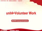 Unit4 Volunteer Work listening and speaking課件- 【中職專用】高一英語（高教版2021基礎模塊2）（2023修訂版）