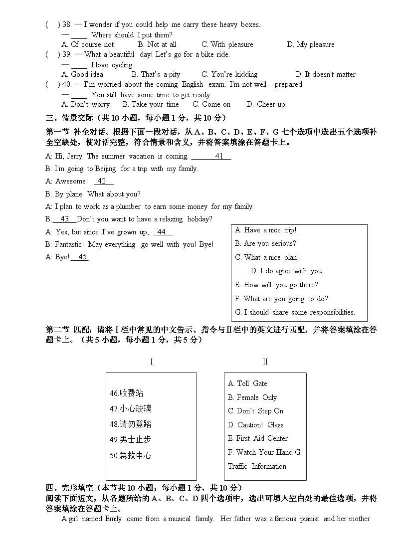 06湖南省衡阳市中职2024-2025学年度第二学期 高一英语3月月考测试卷（含答案）第3页