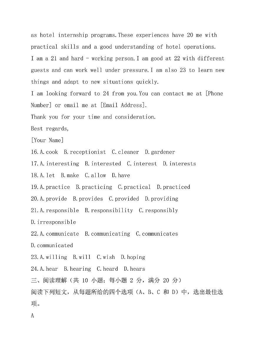 2025年四川省高职单招文化课统一考试中职英语试题（高考模拟）第3页