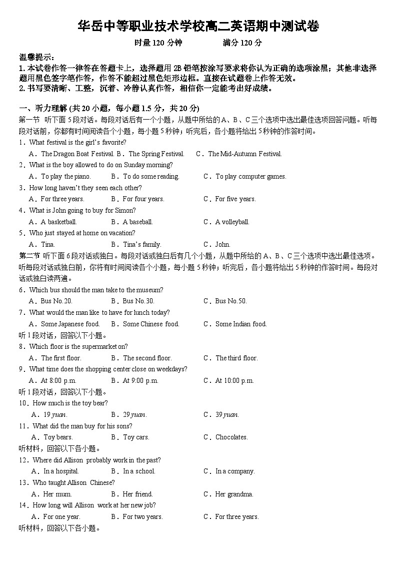 湖南省衡阳市中职2024-2025学年度第二学期  高二英语期中测试卷（含答案）第1页