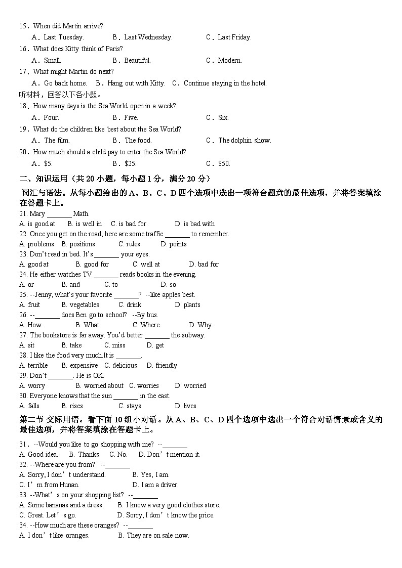 湖南省衡阳市中职2024-2025学年度第二学期  高二英语期中测试卷（含答案）第2页