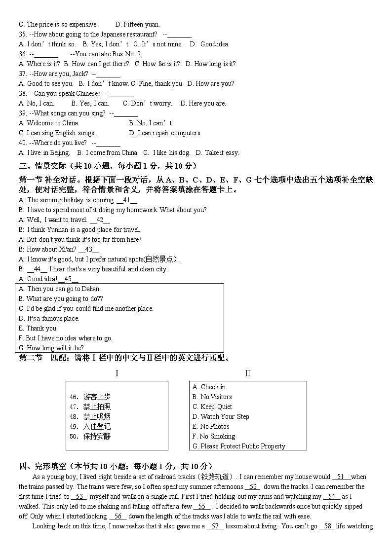湖南省衡阳市中职2024-2025学年度第二学期  高二英语期中测试卷（含答案）第3页
