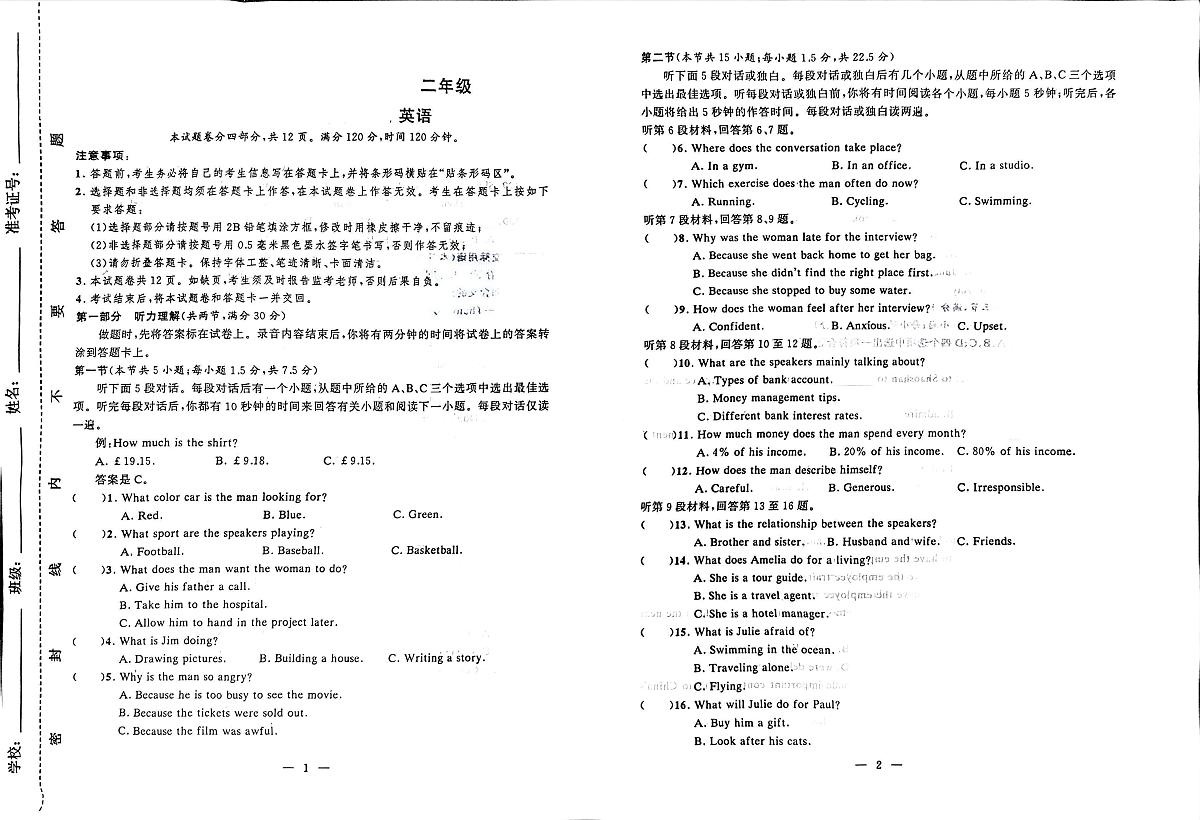 湖南省衡阳市中职2024-2025学年度第二学期 高二 英语5月测试卷（含答案）第1页