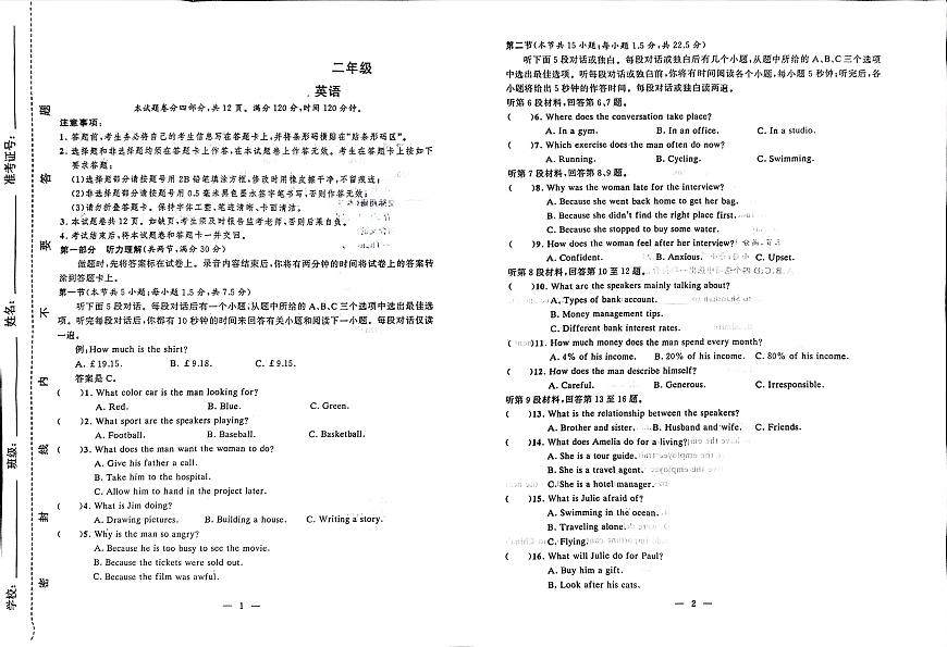 湖南省衡阳市中职2024-2025学年度第二学期 高二 英语5月测试卷（含答案）第1页