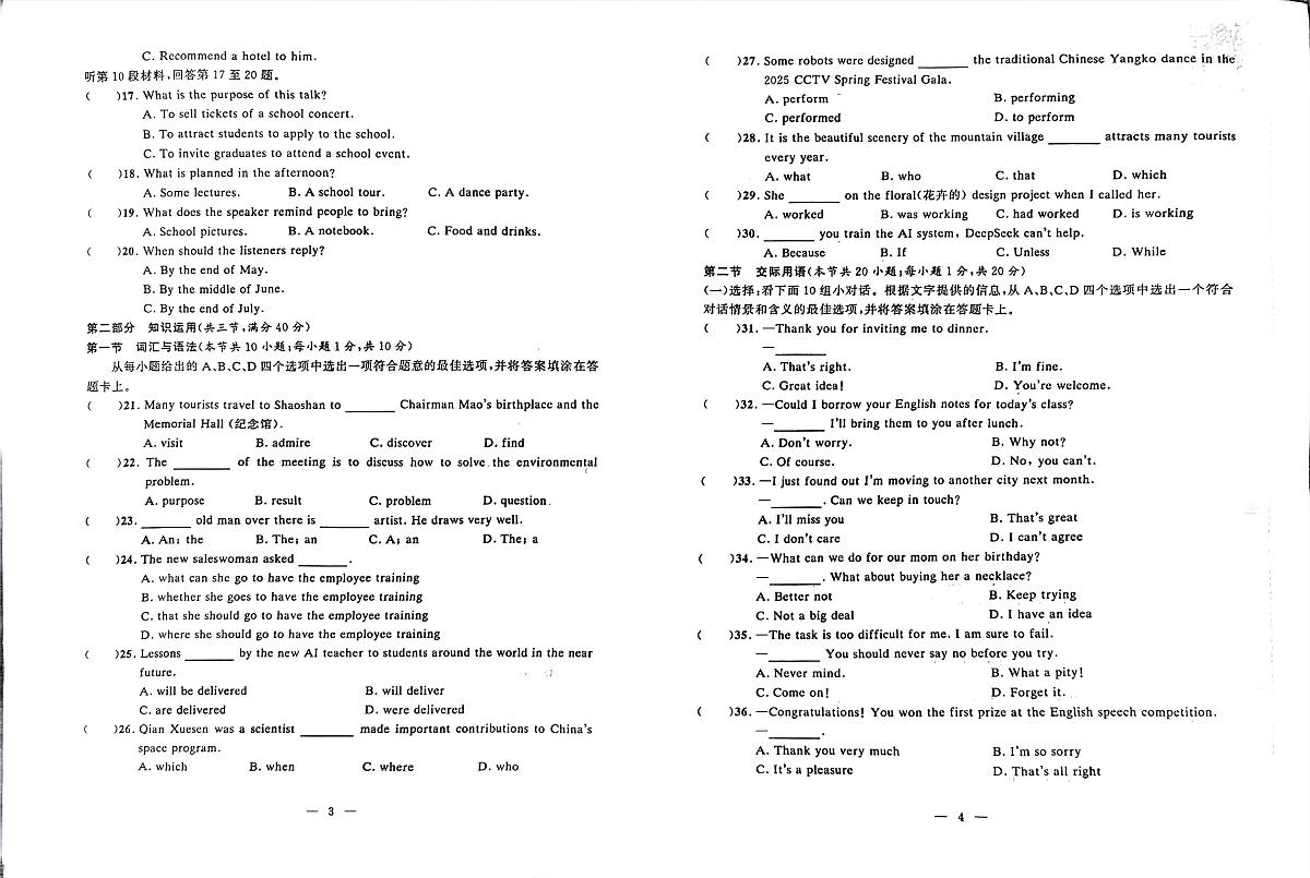 湖南省衡阳市中职2024-2025学年度第二学期 高二 英语5月测试卷（含答案）第2页