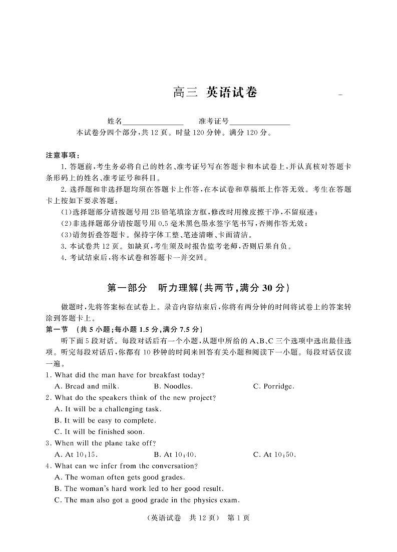 湖南省衡阳市中职2024-2025学年度第二学期 高三 英语5月测试卷（含答案）第1页
