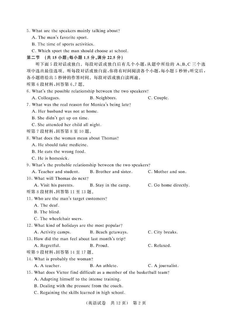 湖南省衡阳市中职2024-2025学年度第二学期 高三 英语5月测试卷（含答案）第2页