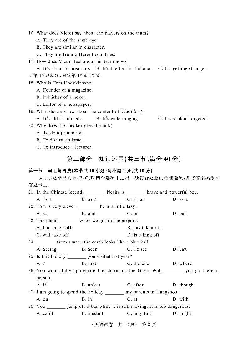 湖南省衡阳市中职2024-2025学年度第二学期 高三 英语5月测试卷（含答案）第3页