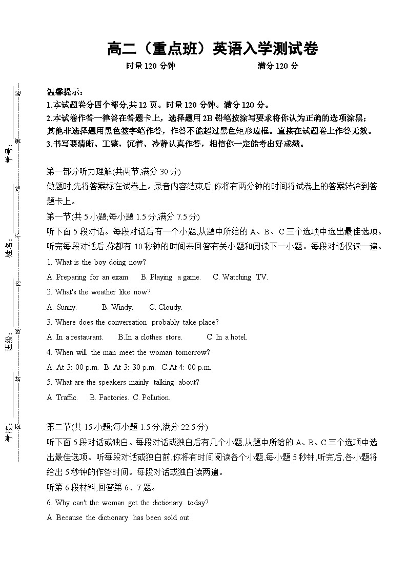 湖南省衡阳市中职2024-2025学年度第一学期 高二重点班英语入学测试卷（含答案）第1页