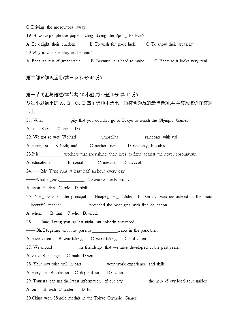 湖南省衡阳市中职2024-2025学年度第一学期 高二重点班英语入学测试卷（含答案）第3页