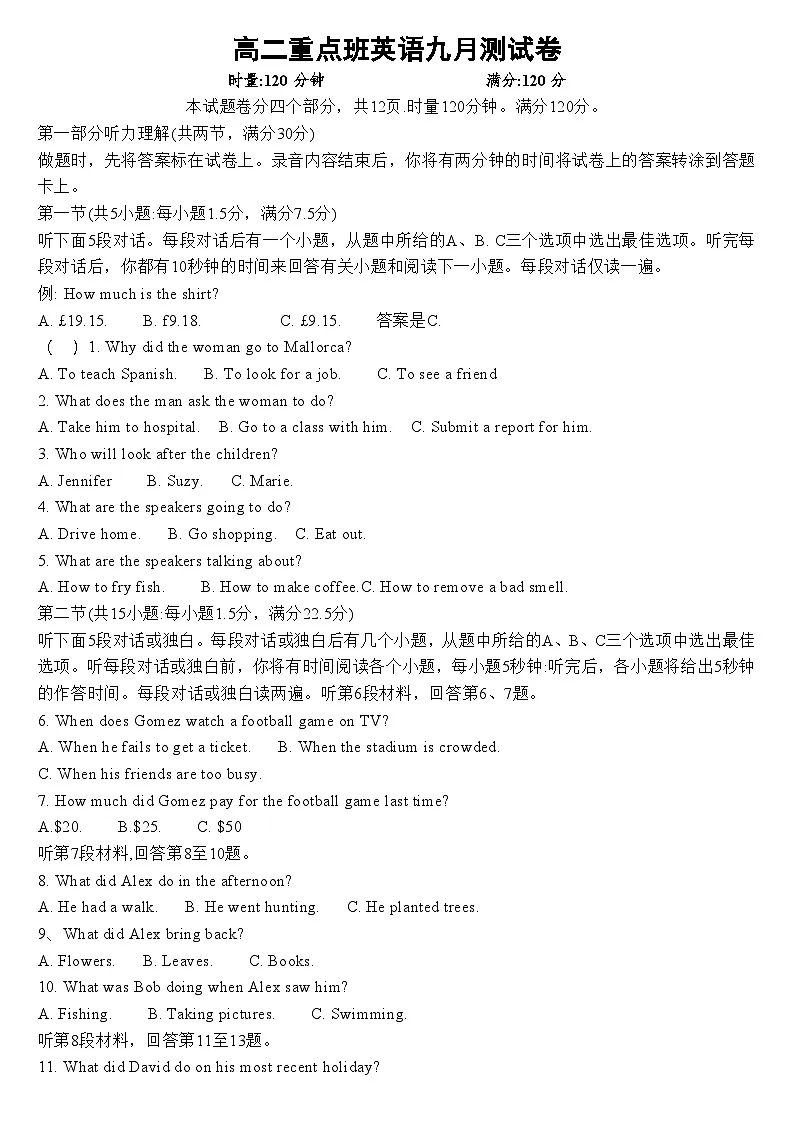 湖南省衡阳市中职2024-2025学年度第一学期 高二重点班英语九月测试卷（含答案）第1页
