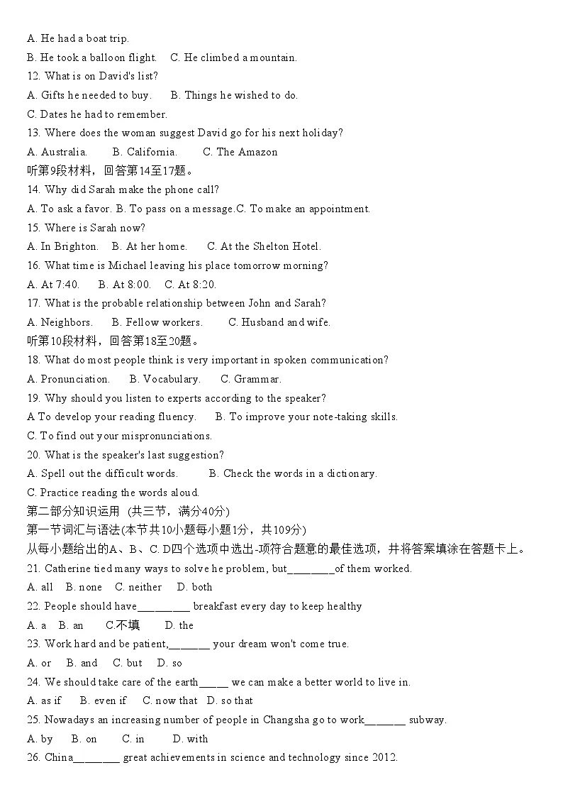 湖南省衡阳市中职2024-2025学年度第一学期 高二重点班英语九月测试卷（含答案）第2页