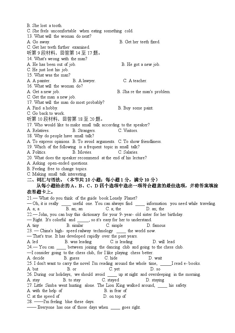 湖南省衡阳市中职2024-2025学年度第一学期 高三英语九月月考测试卷（含答案）第2页