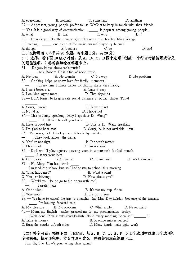 湖南省衡阳市中职2024-2025学年度第一学期 高三英语九月月考测试卷（含答案）第3页