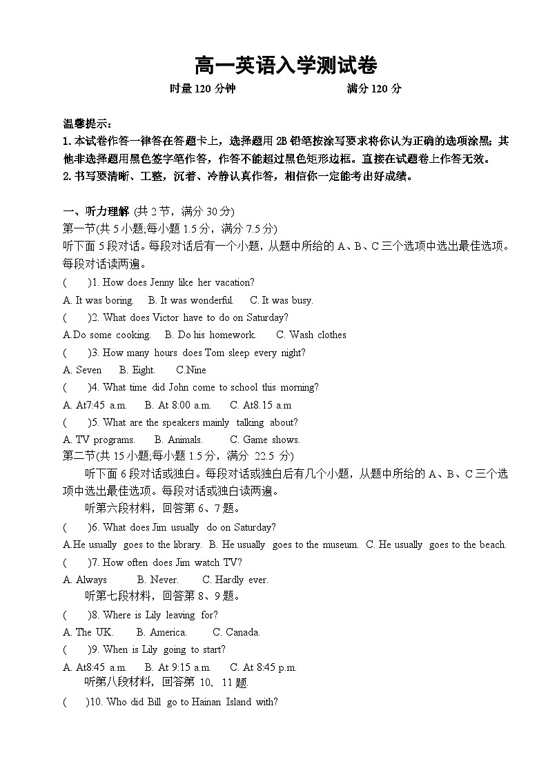 湖南省衡阳市中职2024-2025学年度第一学期  高一英语入学测试卷（含答案）第1页
