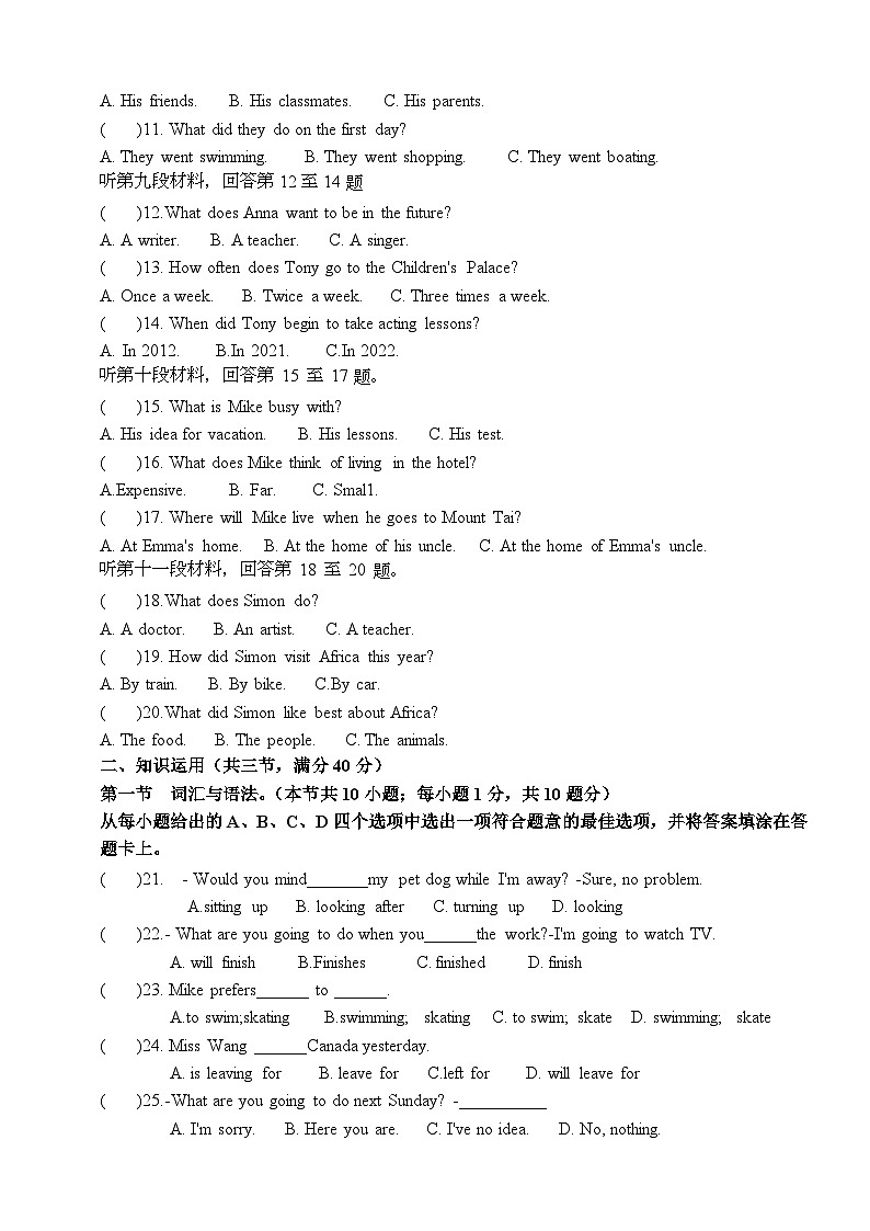 湖南省衡阳市中职2024-2025学年度第一学期  高一英语入学测试卷（含答案）第2页