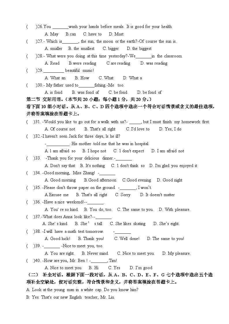 湖南省衡阳市中职2024-2025学年度第一学期  高一英语入学测试卷（含答案）第3页
