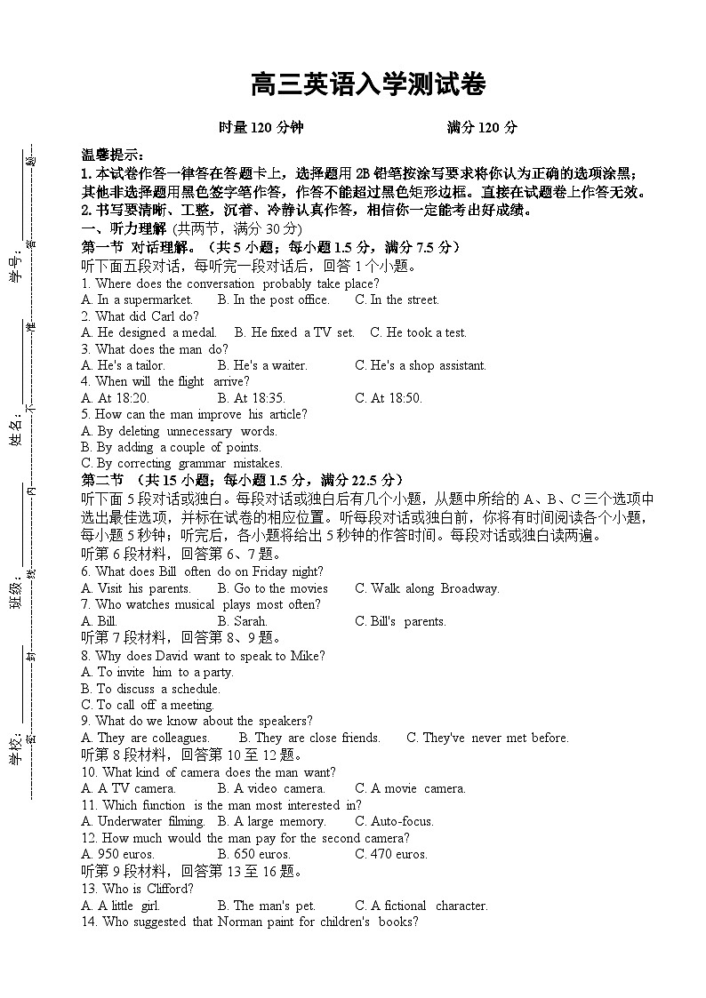 湖南省衡阳市中职2024-2025学年度第一学期 高三英语入学测试卷（含答案）第1页