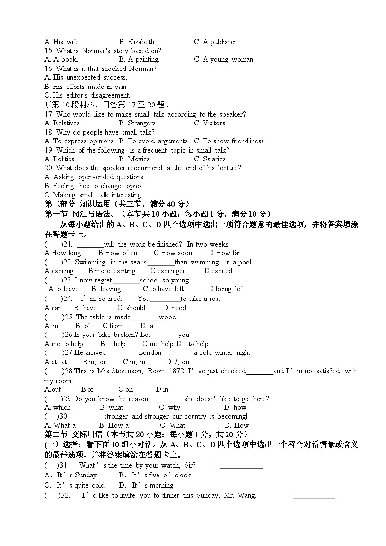 湖南省衡阳市中职2024-2025学年度第一学期 高三英语入学测试卷（含答案）第2页