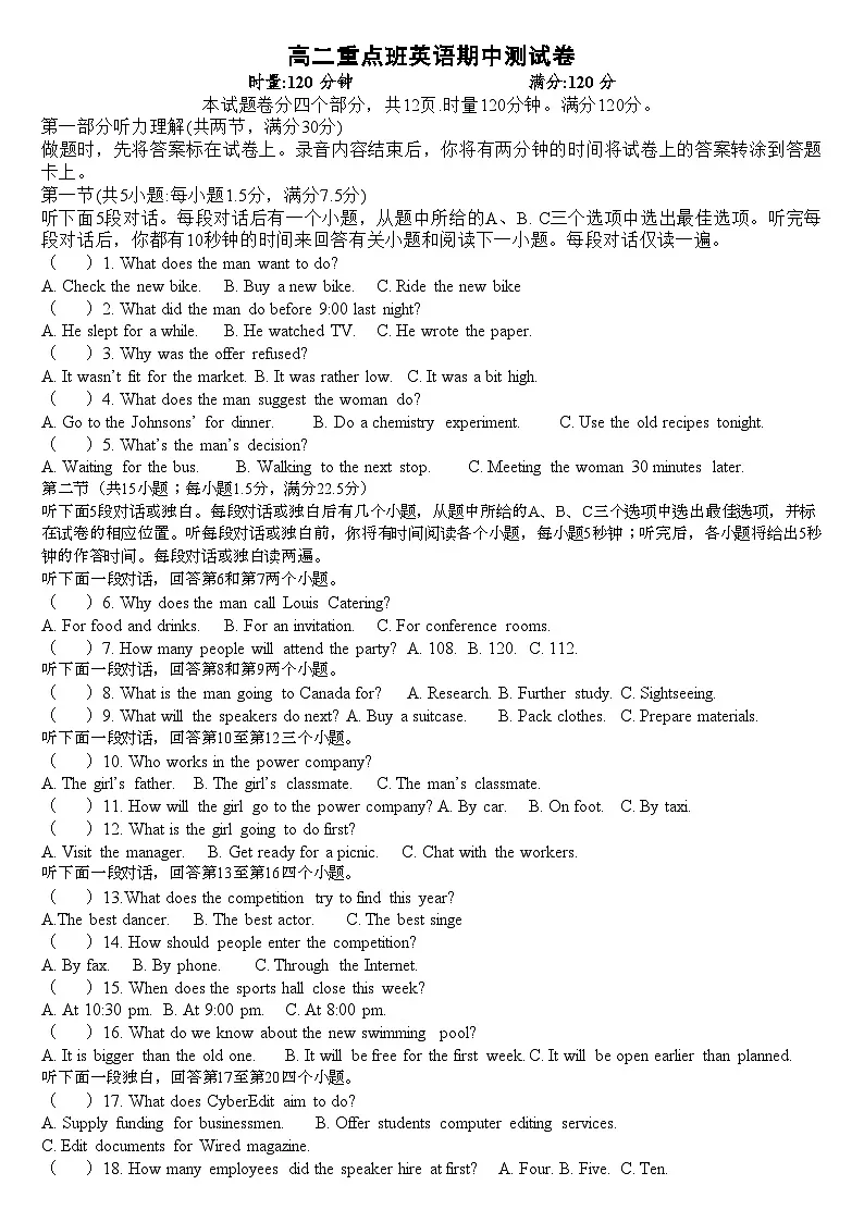 湖南省衡阳市中职2024-2025学年度第一学期 高二重点班英语期中测试卷（含答案）第1页