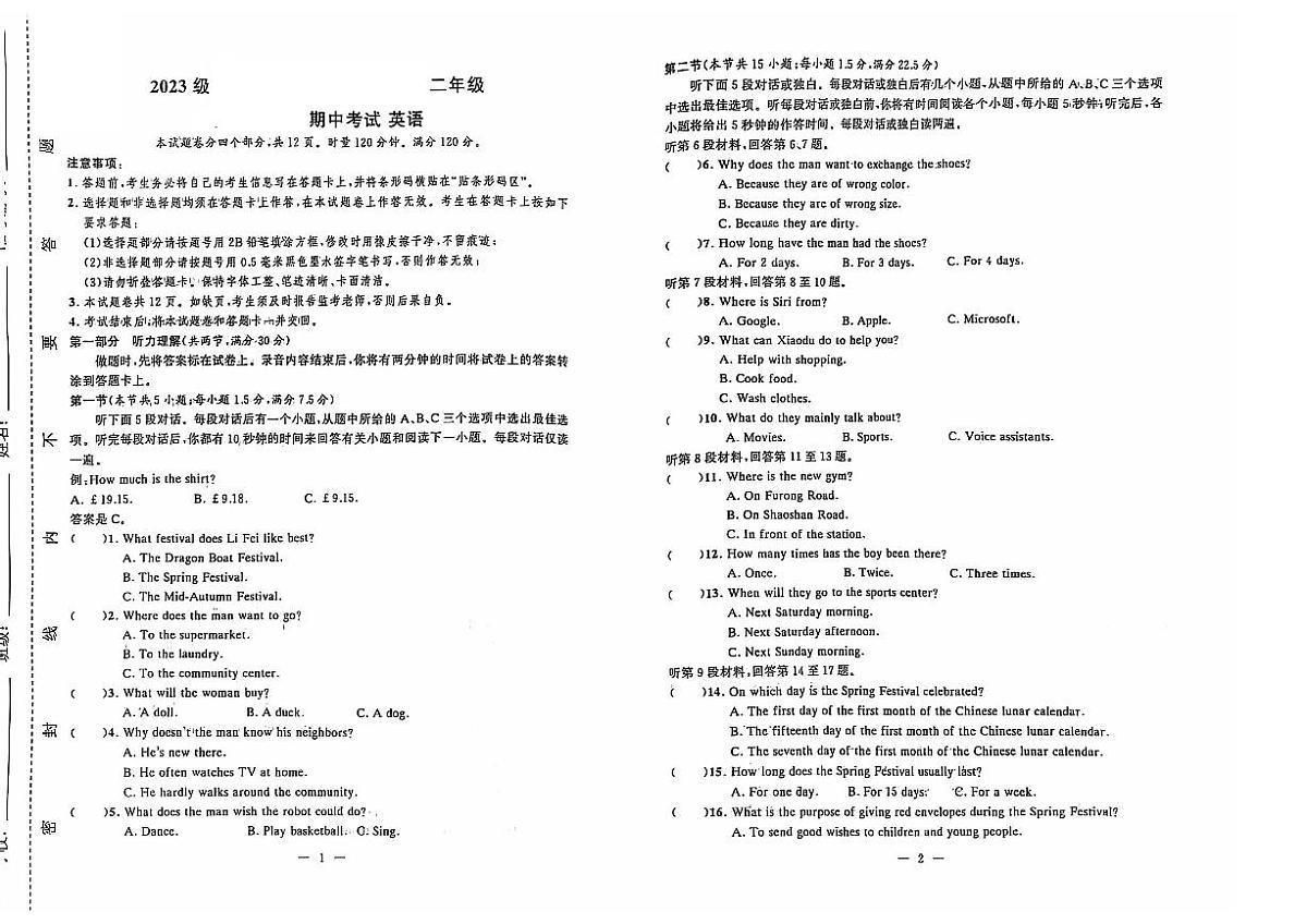 湖南省衡阳市中职2024-2025学年度第一学期 高二英语十一月月考测试（含答案）第1页
