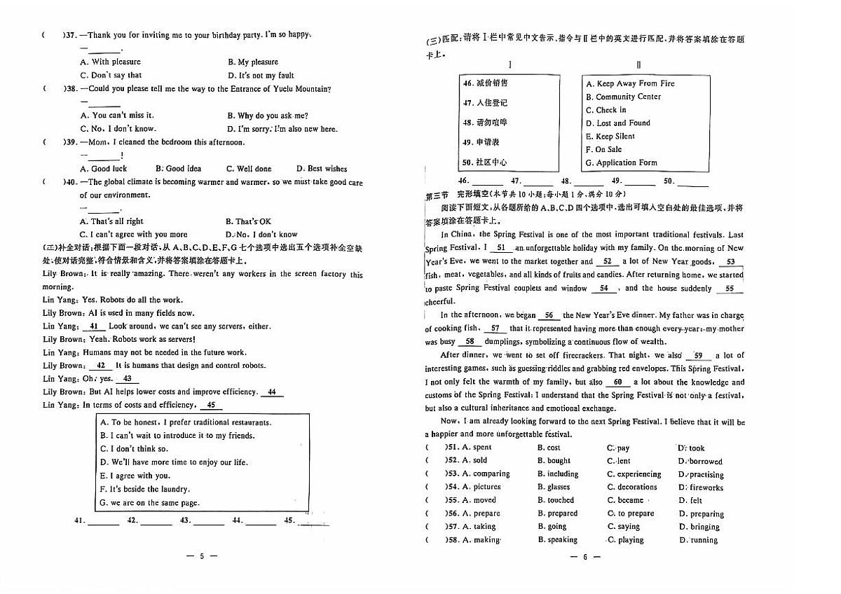 湖南省衡阳市中职2024-2025学年度第一学期 高二英语十一月月考测试（含答案）第3页
