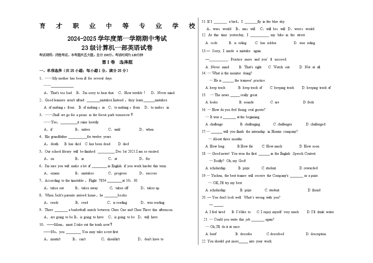 23级秋季学期英语期中试卷第1页