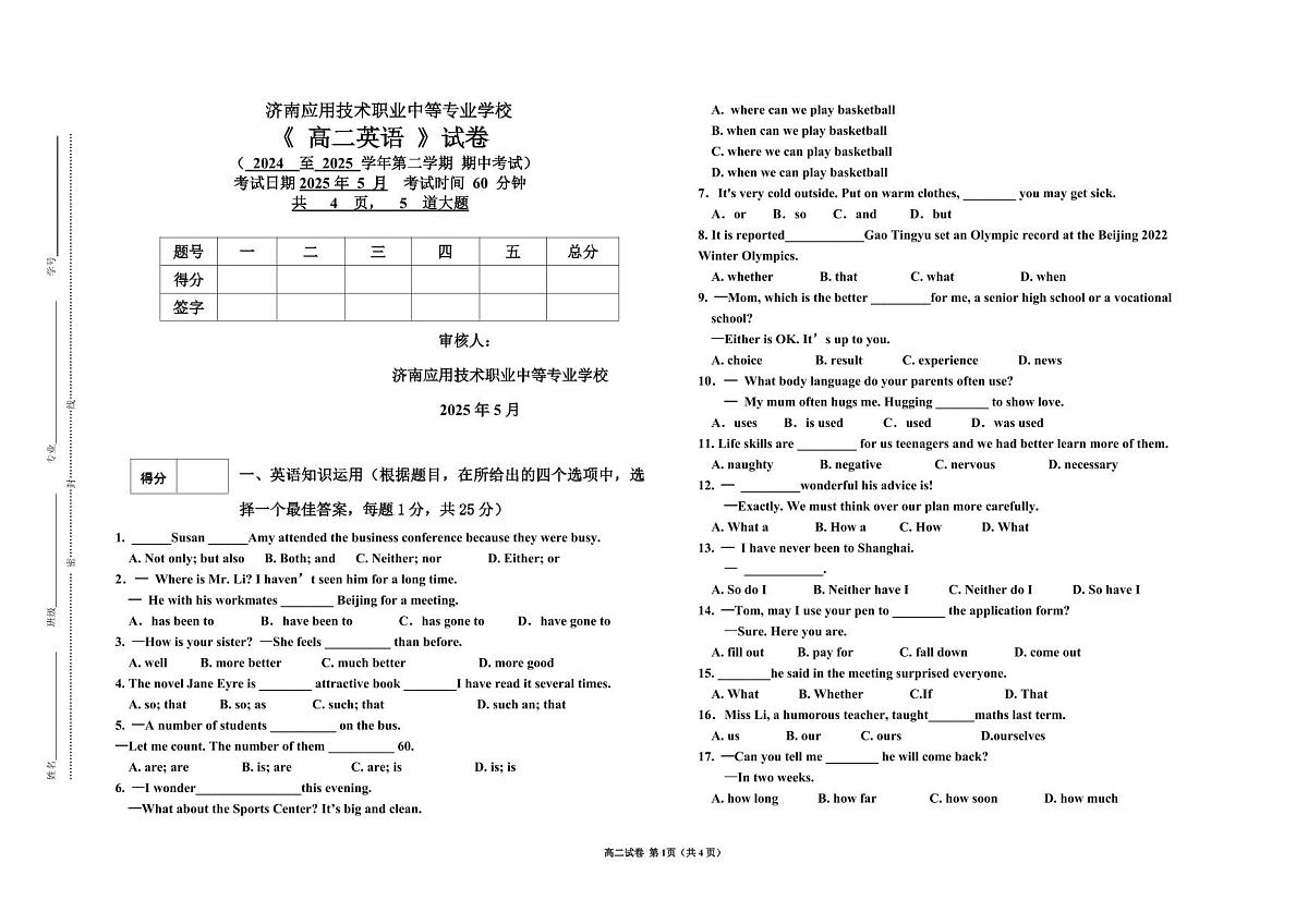 济南应用技术2025高二英语期中试卷及答案第1页