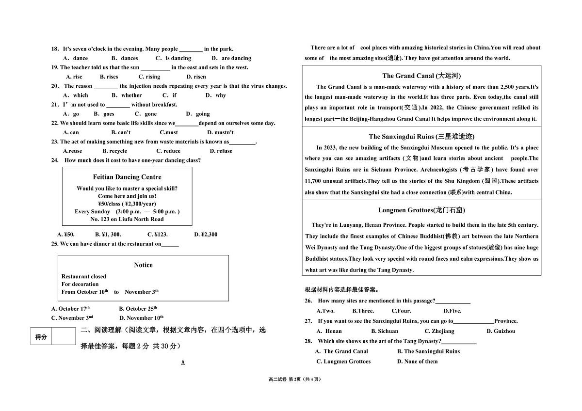 济南应用技术2025高二英语期中试卷及答案第2页