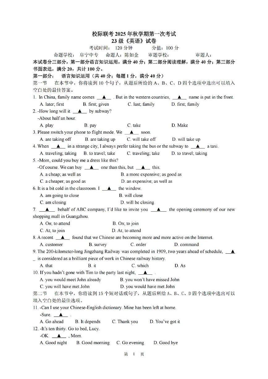 英语试卷 苏北十四校职教高考校际联考2025年秋学期第一次考试  英语试卷第1页