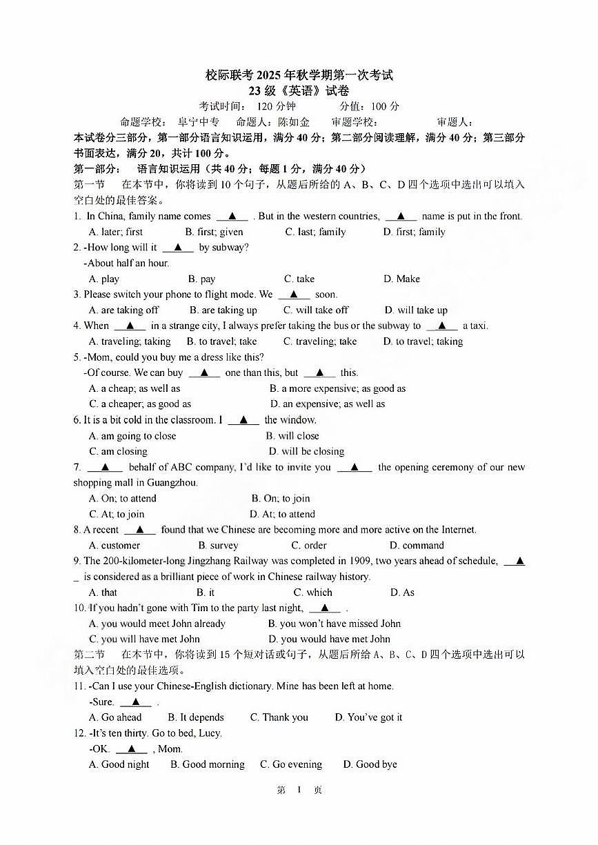 苏北十四校职教高考校际联考2025年秋学期第一次考试  英语试卷（无答案）第1页