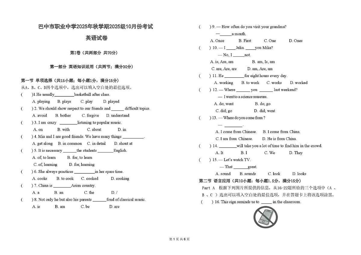 四川省巴中市巴州区巴中市职业中学2025-2026学年高一上学期10月月考中职英语试题第1页