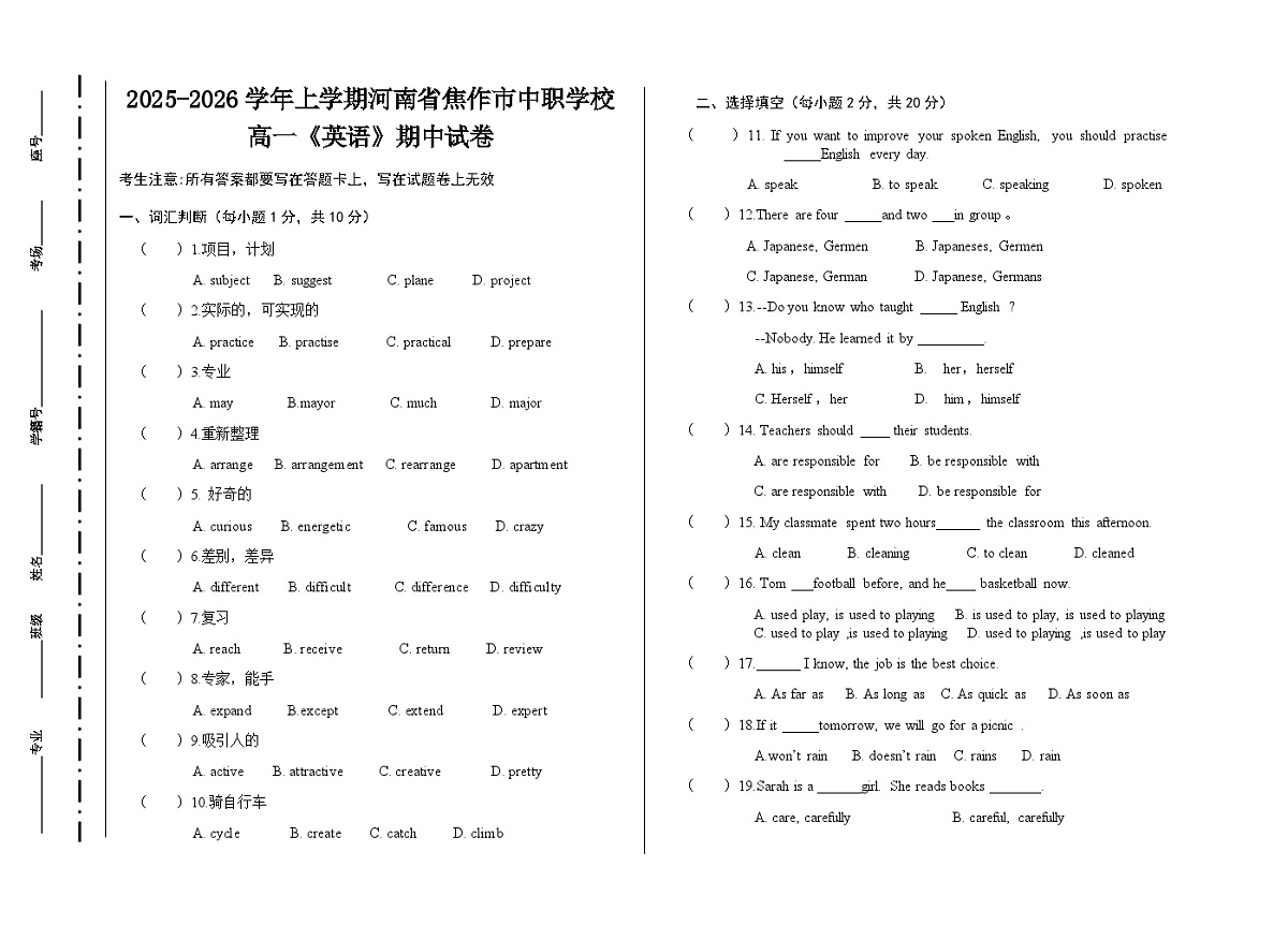 2025-2026学年上学期河南省焦作市中职学校高一《英语》期中试卷（含参考答案）第1页