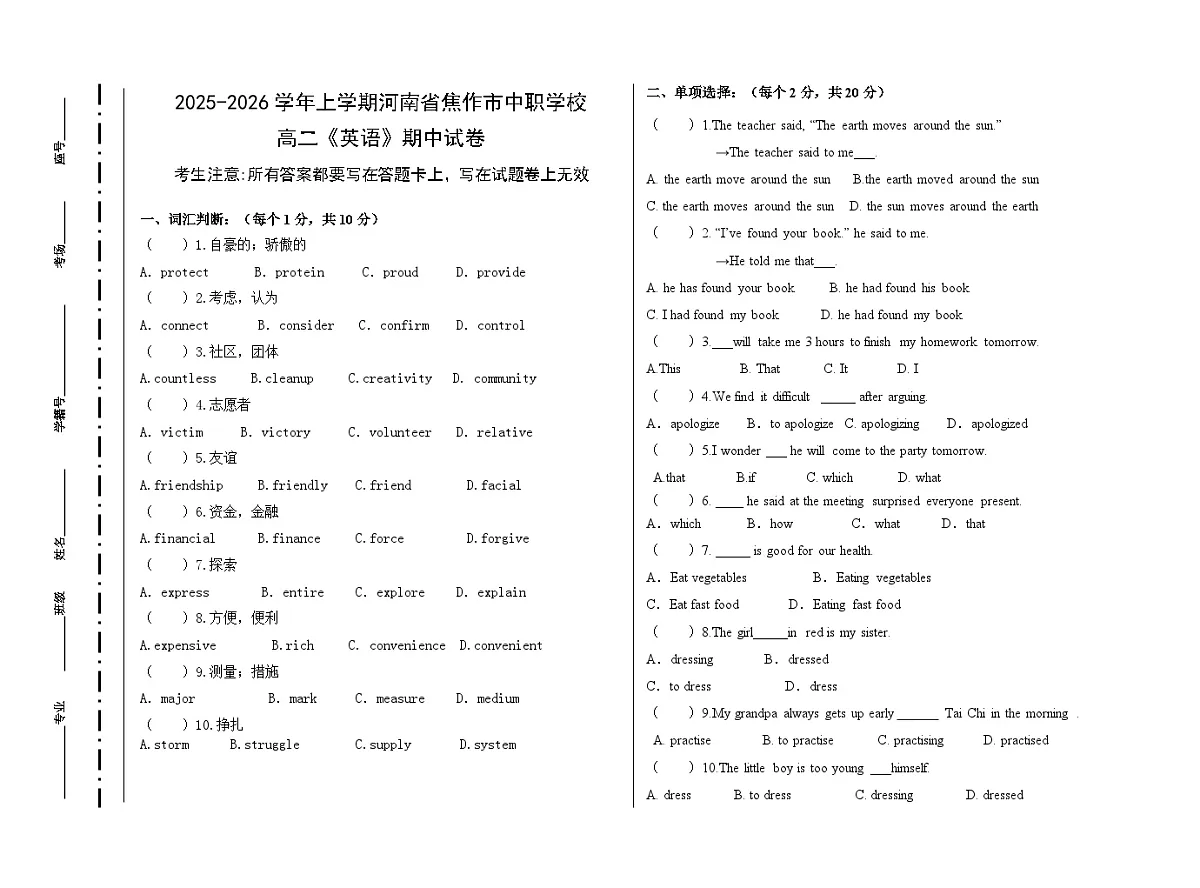 2025-2026学年上学期河南省焦作市中职学校高二《英语》期中试卷（含参考答案）第1页