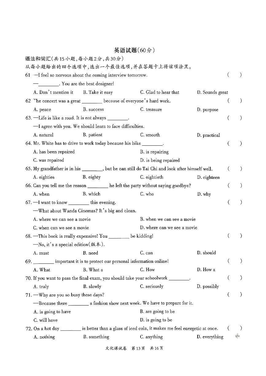安徽中职2026届(高三)学业水平检测调研卷文化课英语试题及解析第1页