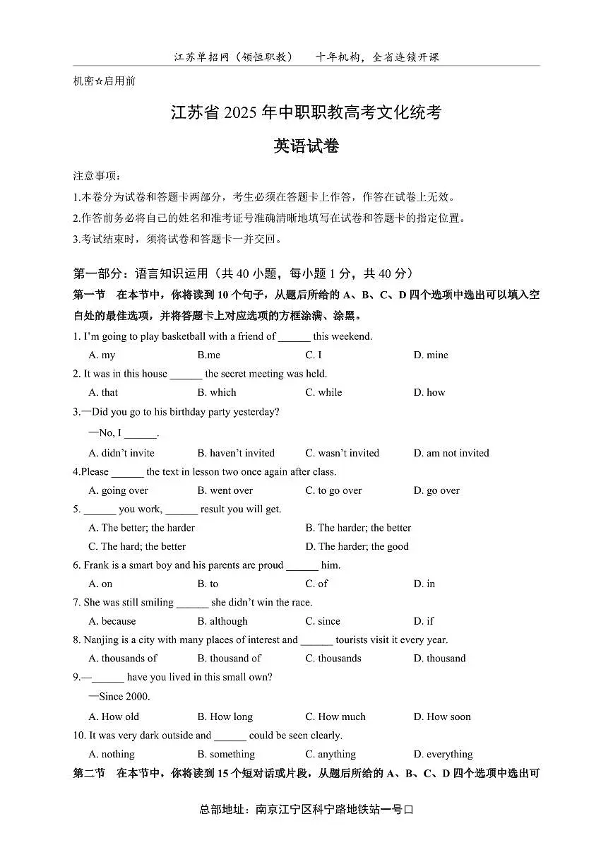 2025江苏中职职教高考文化统考英语试卷（不含答案）第1页