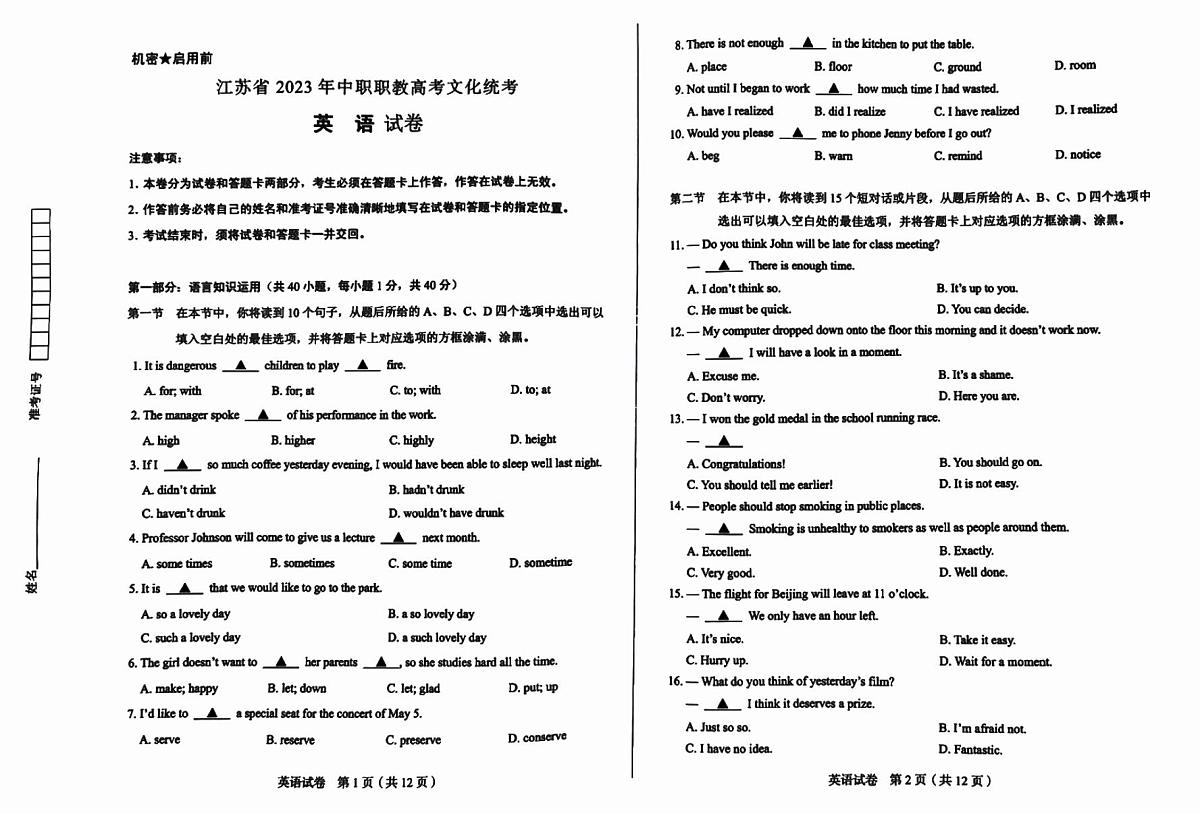 2023年江苏省中职职教高考文化统考英语试卷（不含答案）第1页
