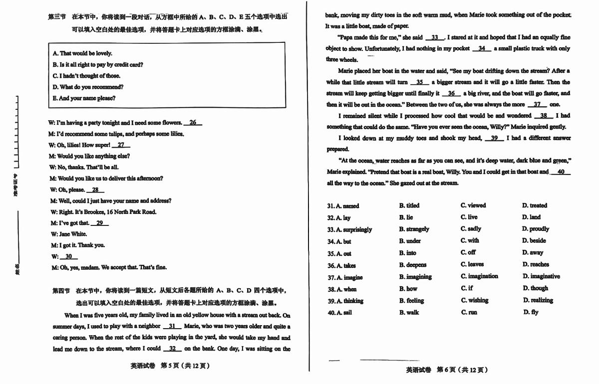 2023年江苏省中职职教高考文化统考英语试卷（不含答案）第3页
