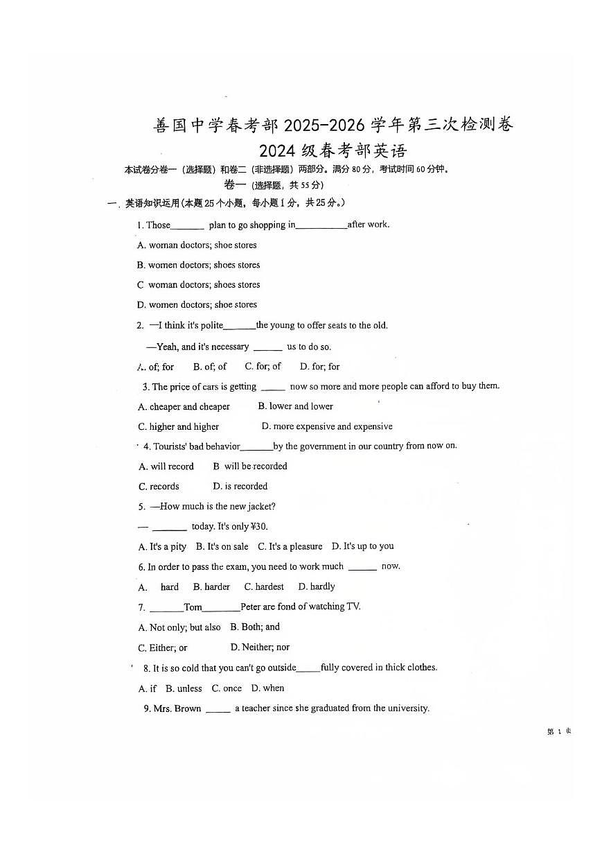 山东省滕州善国职业学校2025-2026学年高二上学期第三次月考中职英语试卷第1页