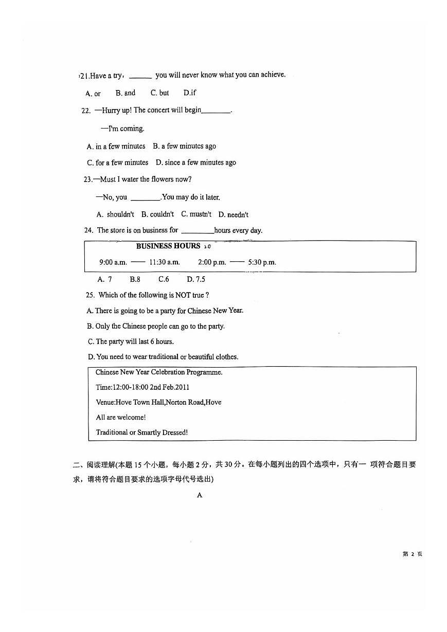 山东省滕州善国职业学校2025-2026学年高二上学期第三次月考中职英语试卷第3页