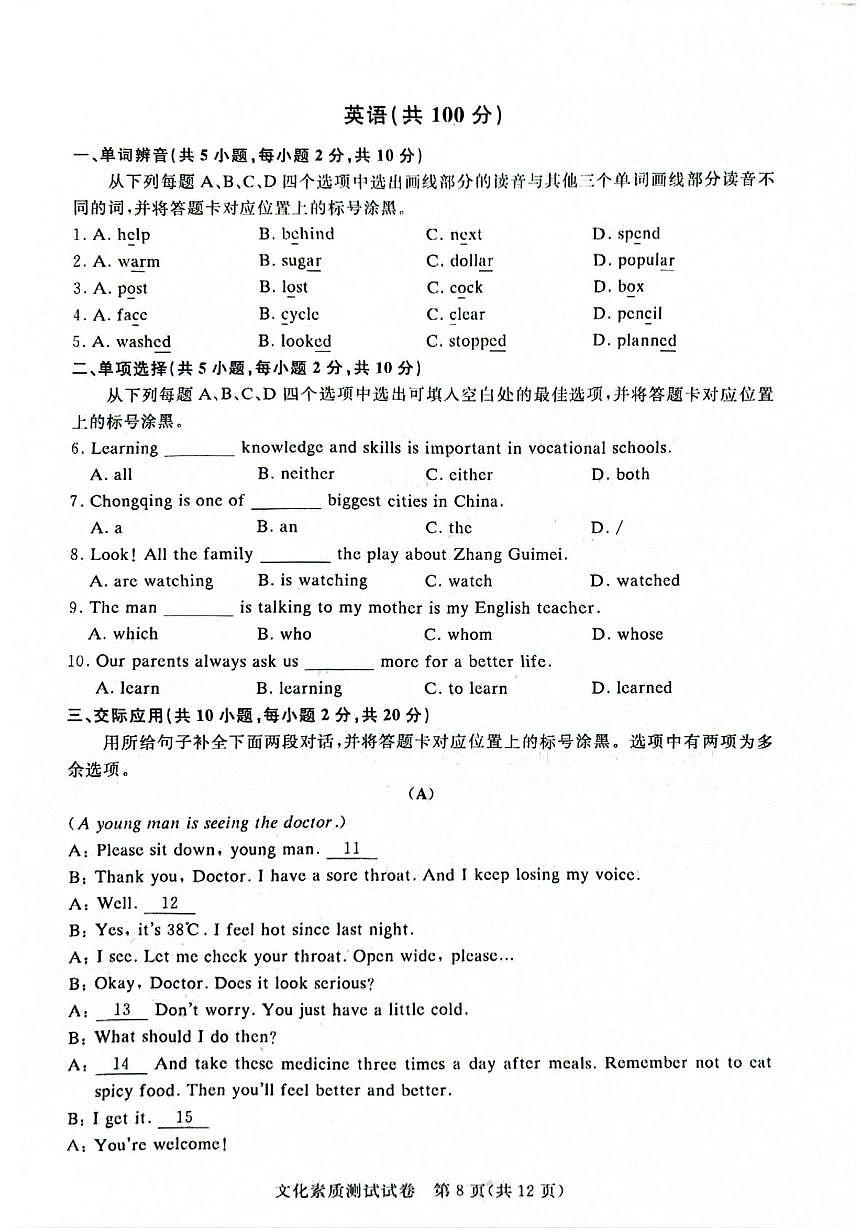 重庆市2025-2026学年高三上学期12月月考中职英语试题第1页