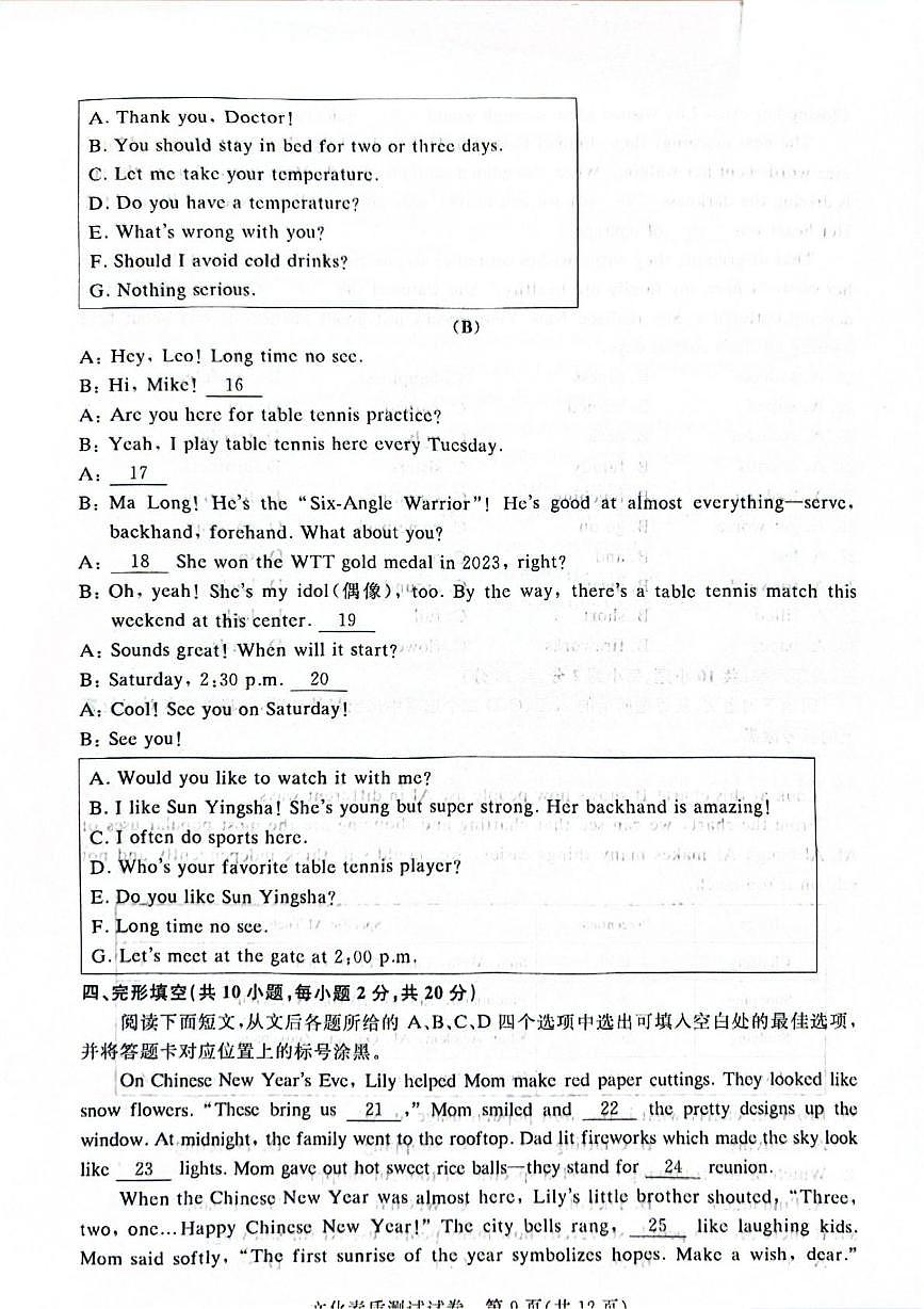 重庆市2025-2026学年高三上学期12月月考中职英语试题第2页