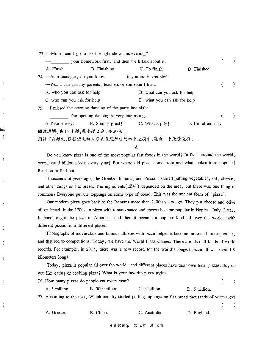 2026届安徽中职大联考模拟测试(定心卷)英语试题及解析第2页