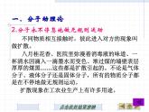 人教版物理（中职）：第三单元 热现象及应用 课件