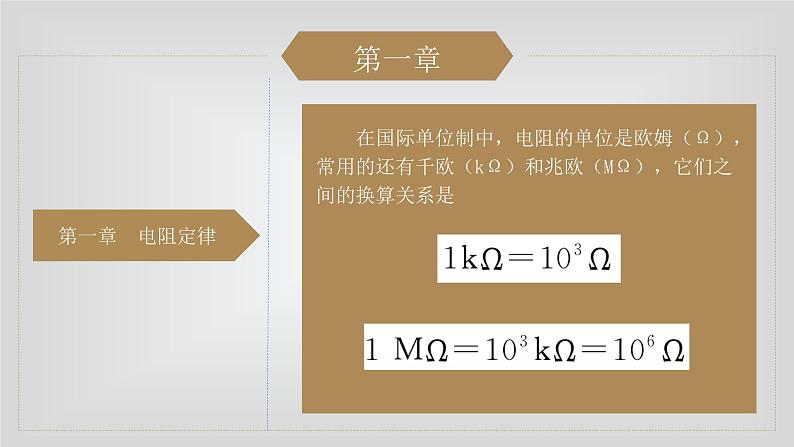 人教版物理（中职）通用类 第四单元 直流电路 安全用电 课件08