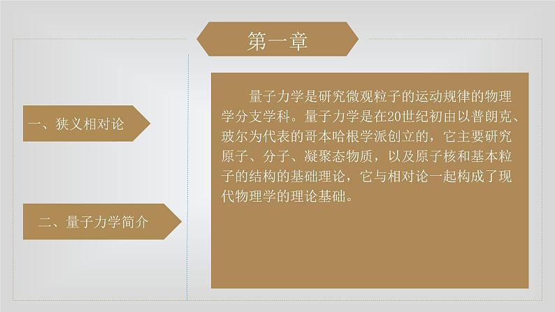 人教版物理（中职）通用类 第八单元 近代物理 现代物理技术应用应 课件07