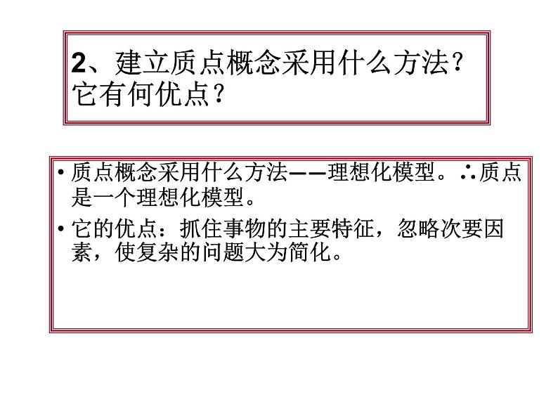 人教版物理（中职）通用类 1.1 运动的描述 课件05